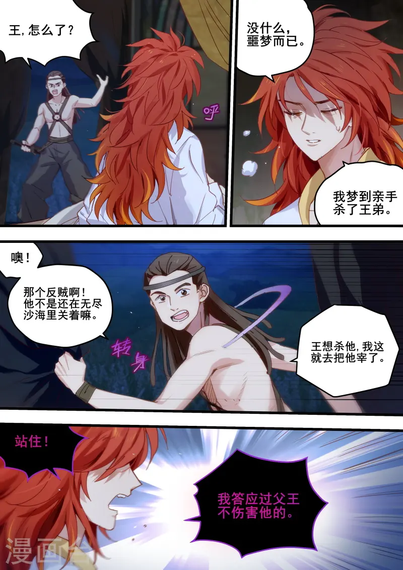 第217话 噩梦成真？ 第6页