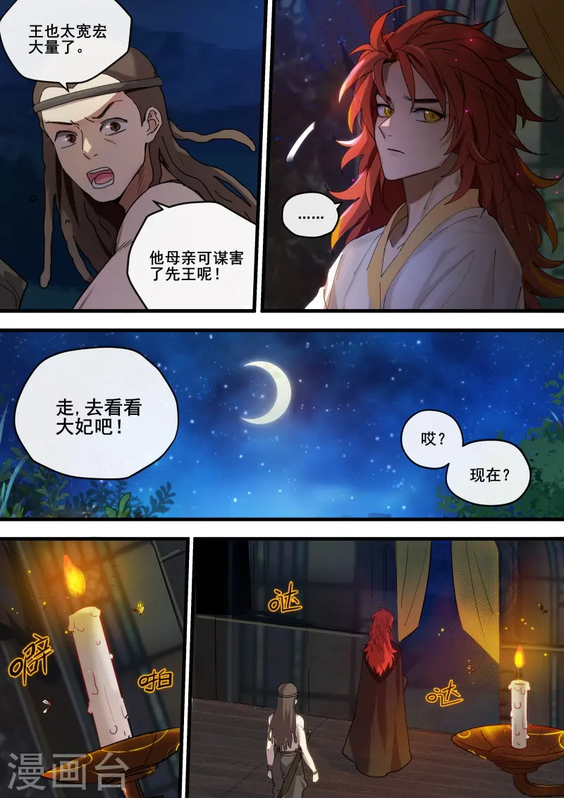 第217话 噩梦成真？ 第7页