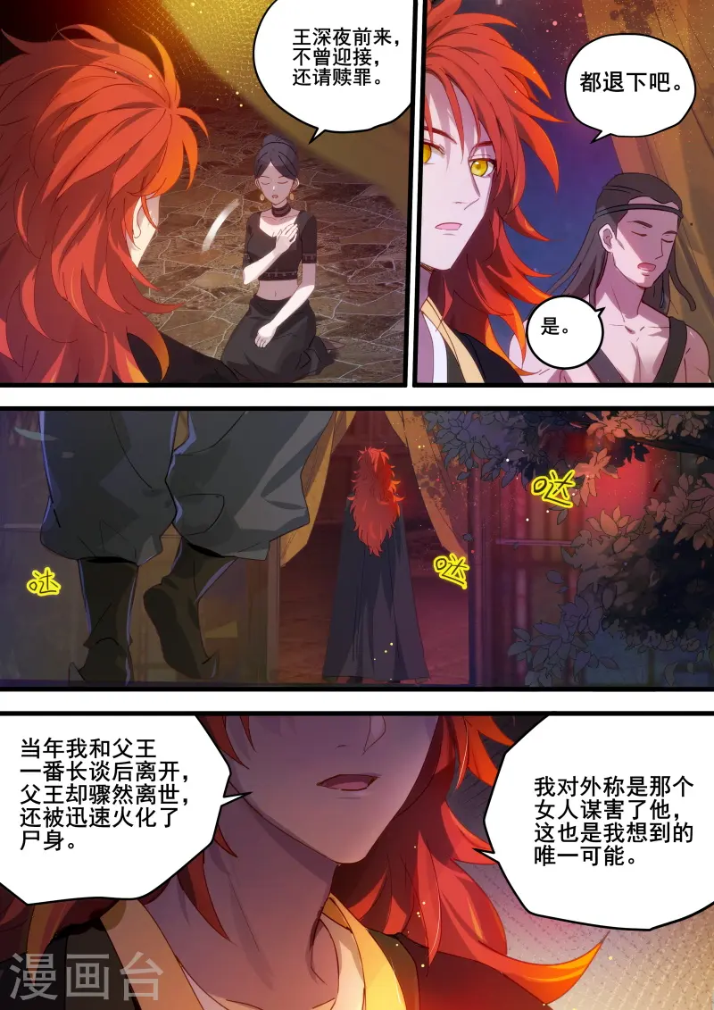 第217话 噩梦成真？ 第8页
