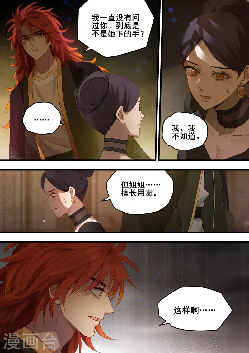 第217话 噩梦成真？ 第9页