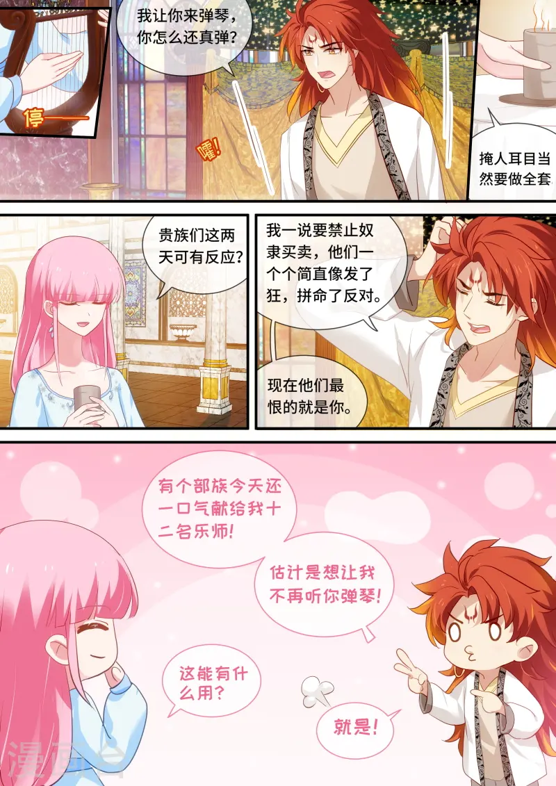 第216话 听她的话 第2页