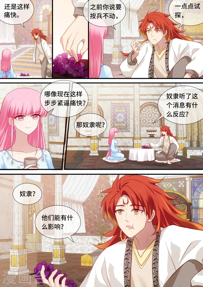 第216话 听她的话 第3页