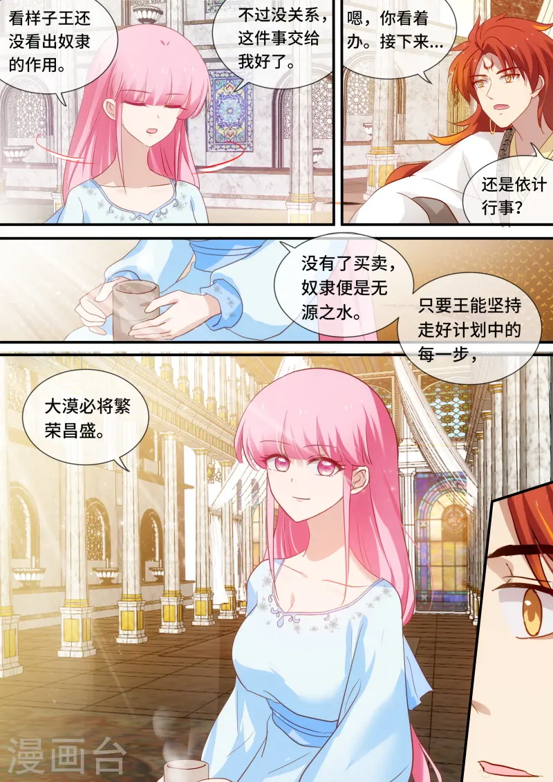 第216话 听她的话 第4页