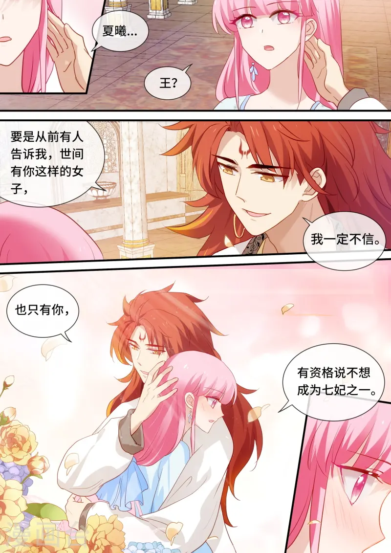 第216话 听她的话 第5页