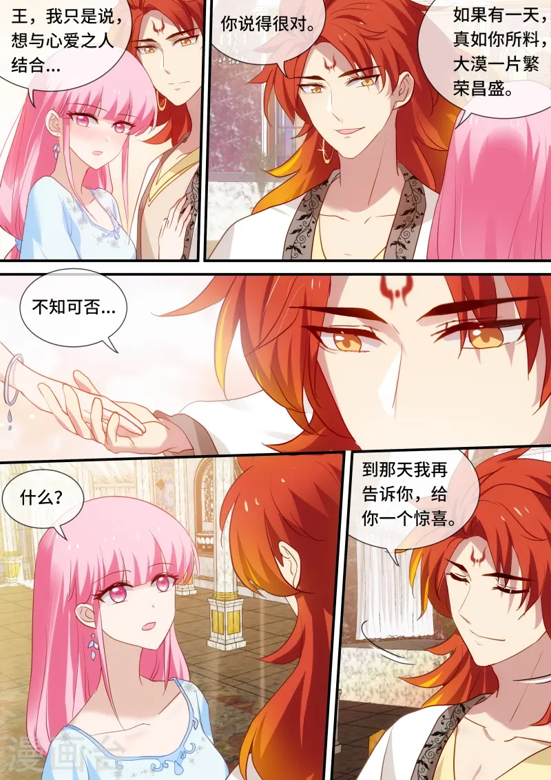 第216话 听她的话 第6页