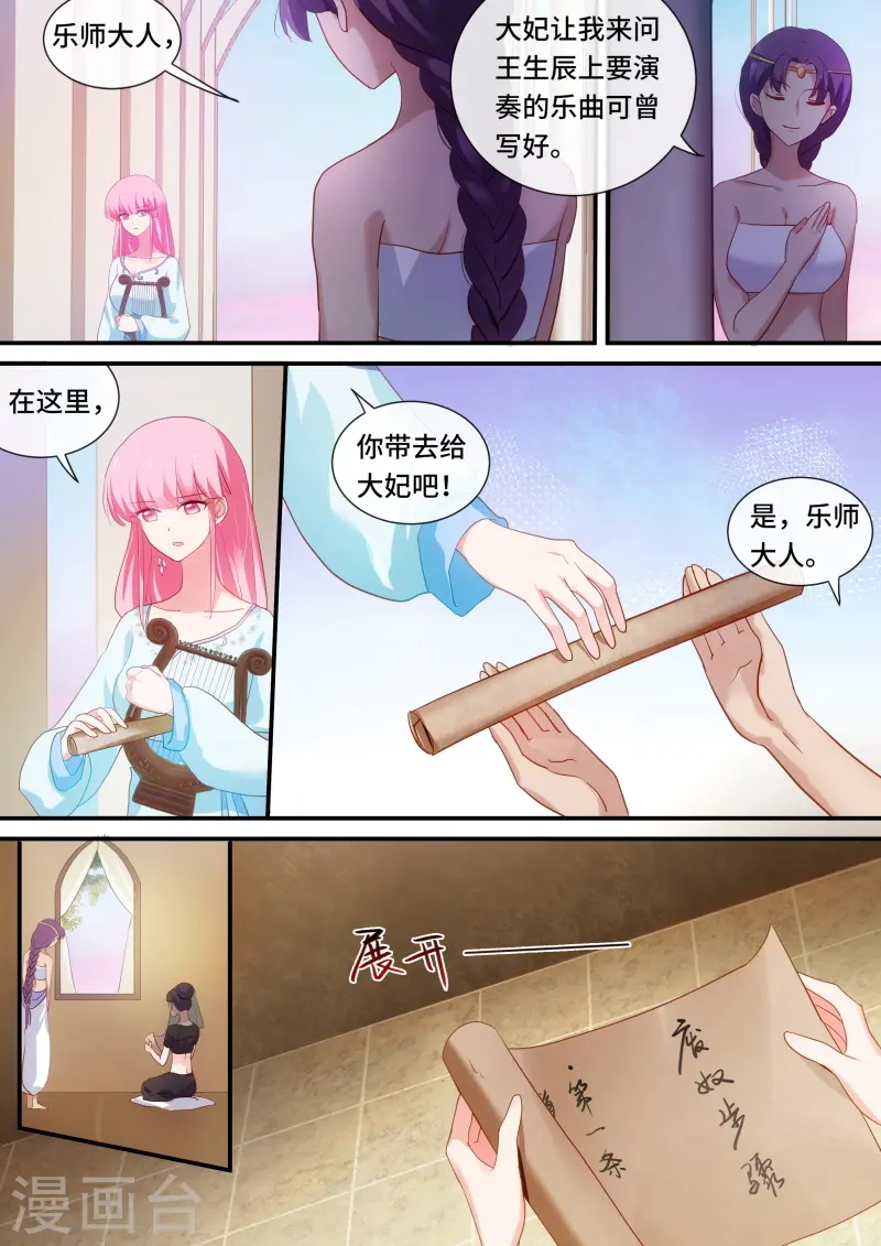 第216话 听她的话 第8页