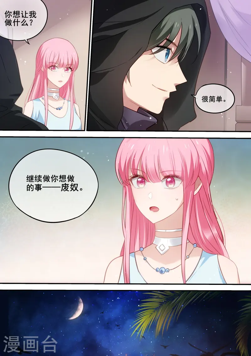 第215话 我要黑化了！ 第1页
