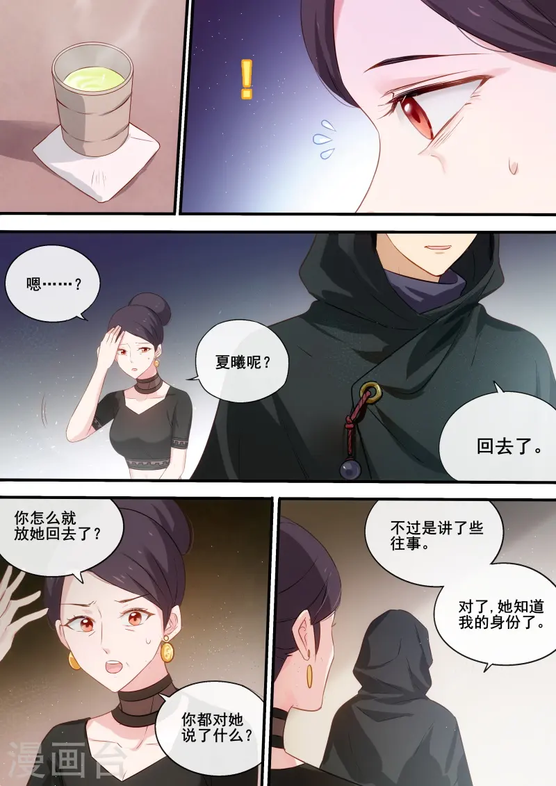 第215话 我要黑化了！ 第2页