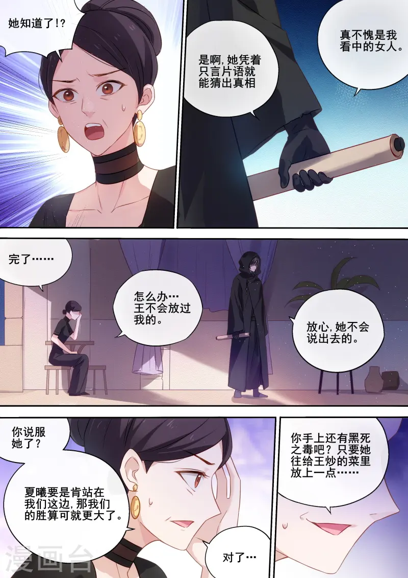 第215话 我要黑化了！ 第3页