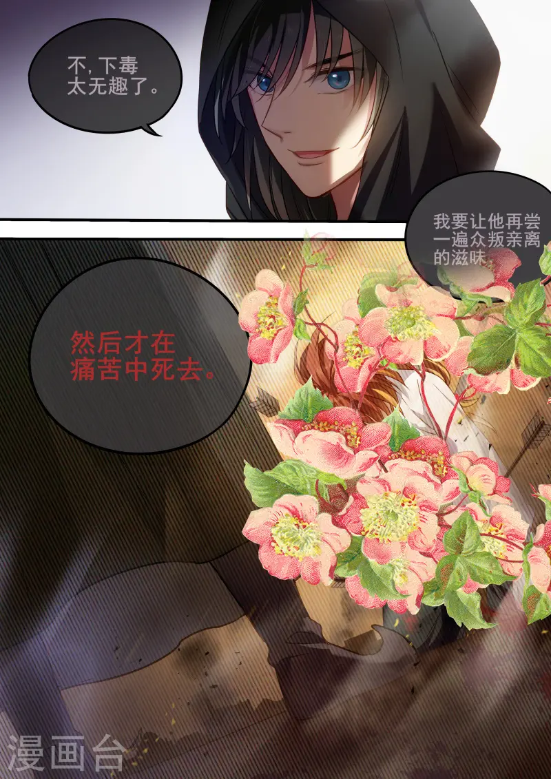 第215话 我要黑化了！ 第4页