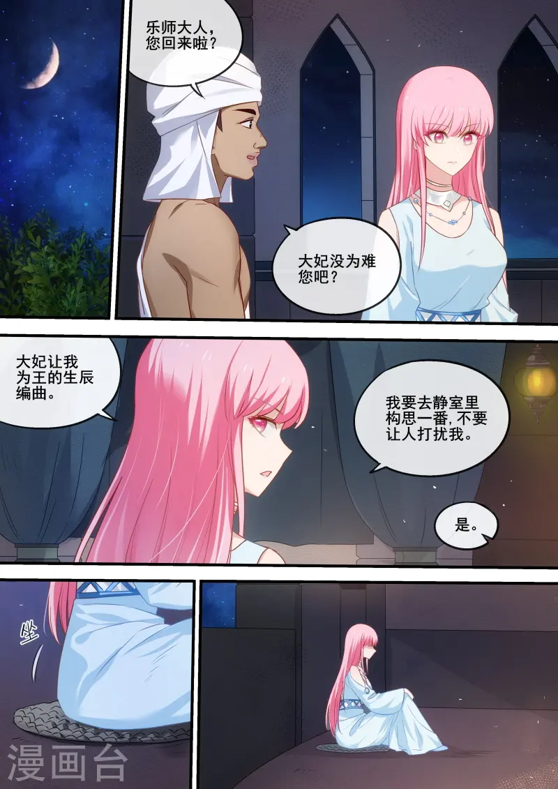 第215话 我要黑化了！ 第5页