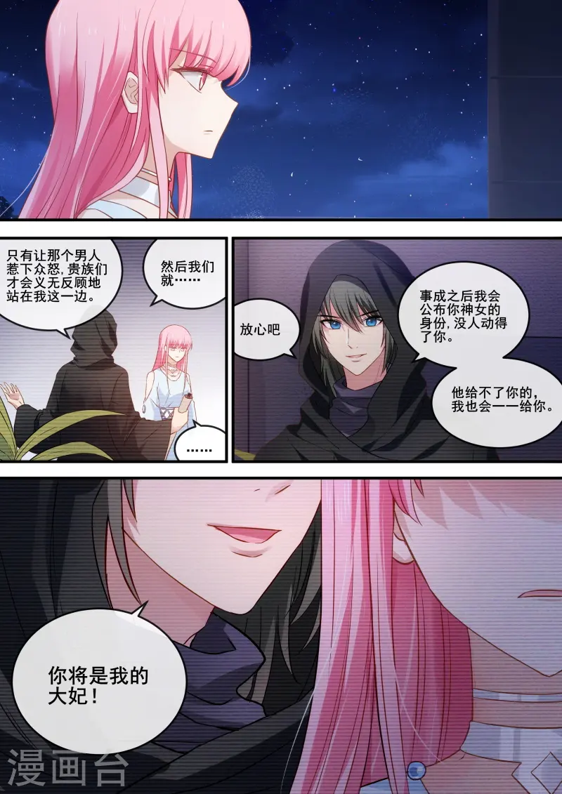 第215话 我要黑化了！ 第6页