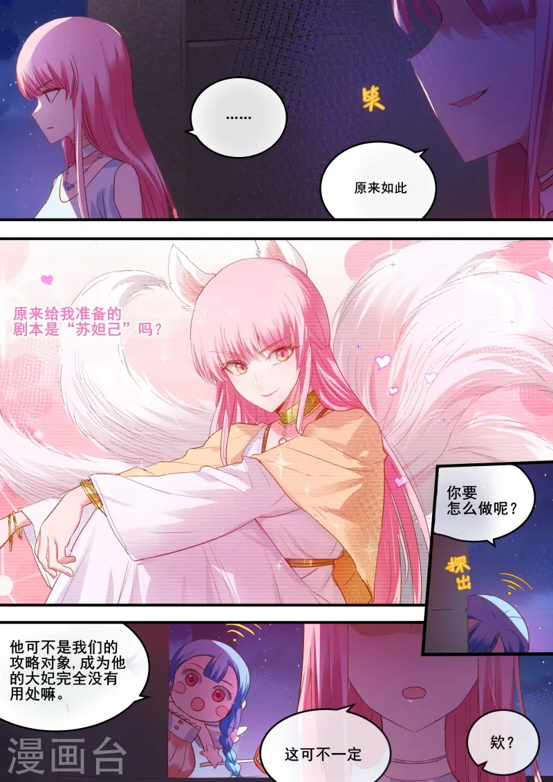 第215话 我要黑化了！ 第7页
