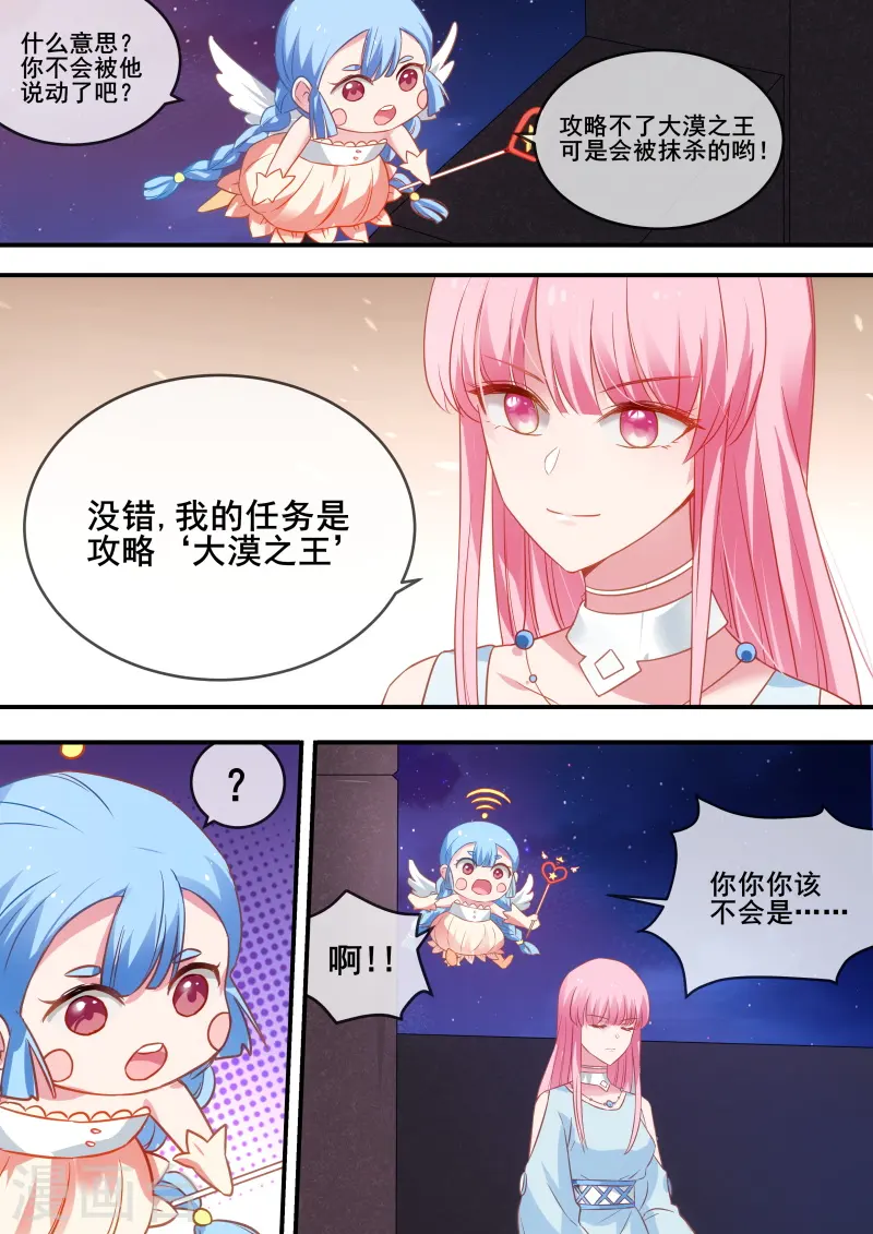 第215话 我要黑化了！ 第8页