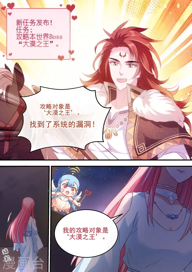第215话 我要黑化了！ 第9页