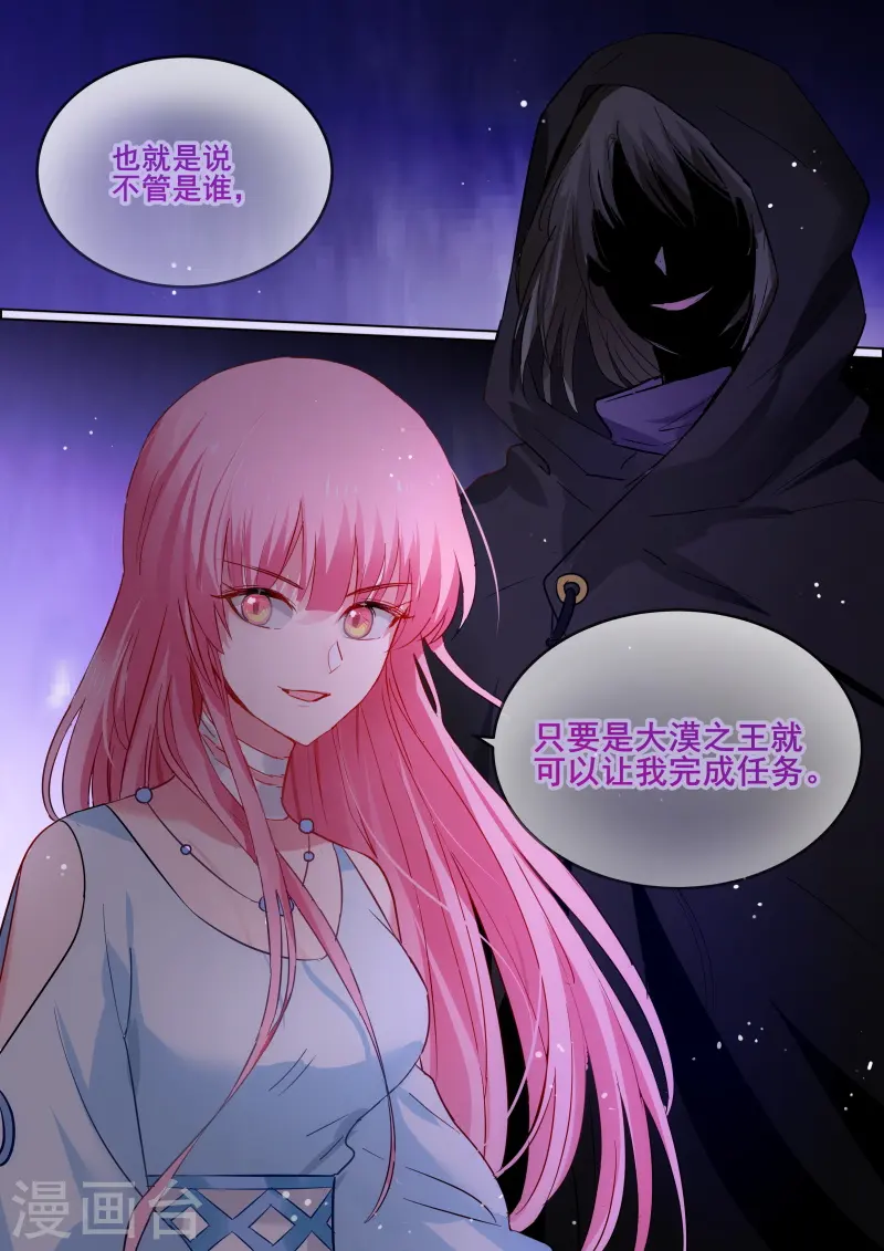 第215话 我要黑化了！ 第10页