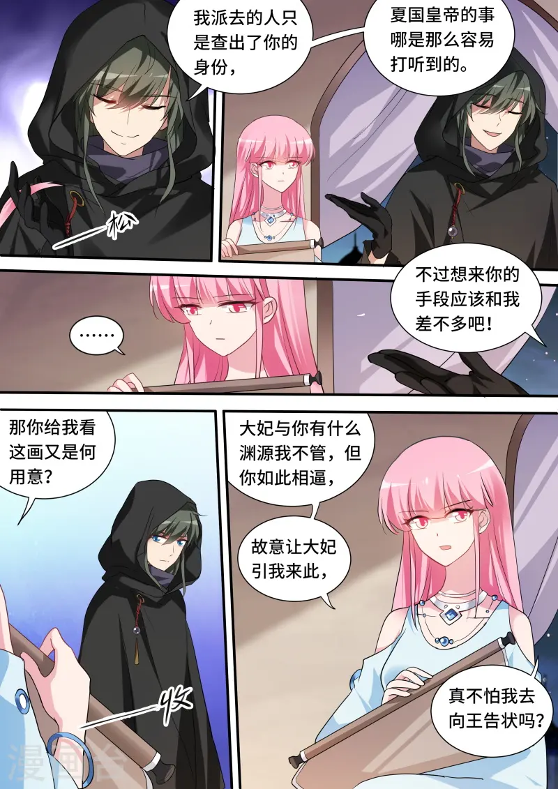 第214话 相互威胁 第4页