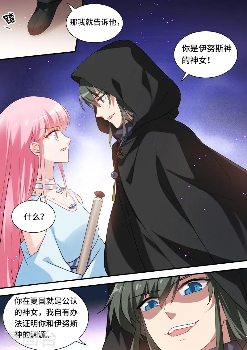 第214话 相互威胁 第5页