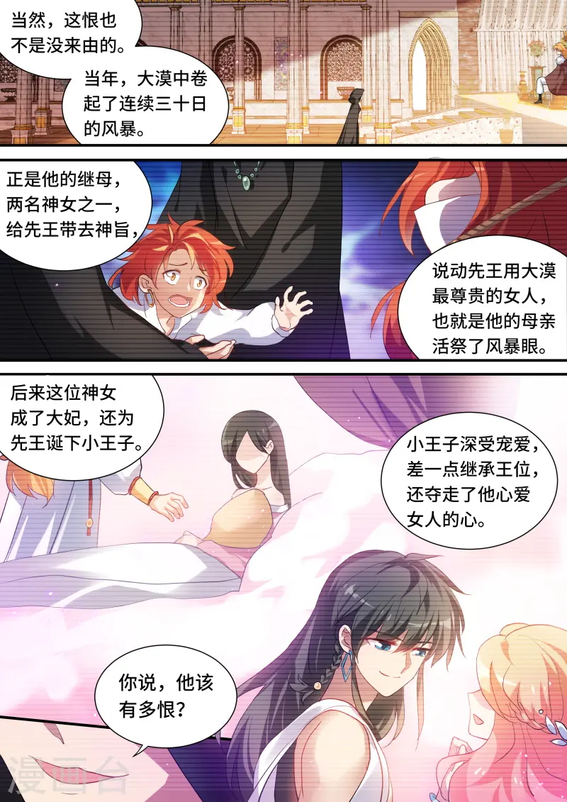 第214话 相互威胁 第7页