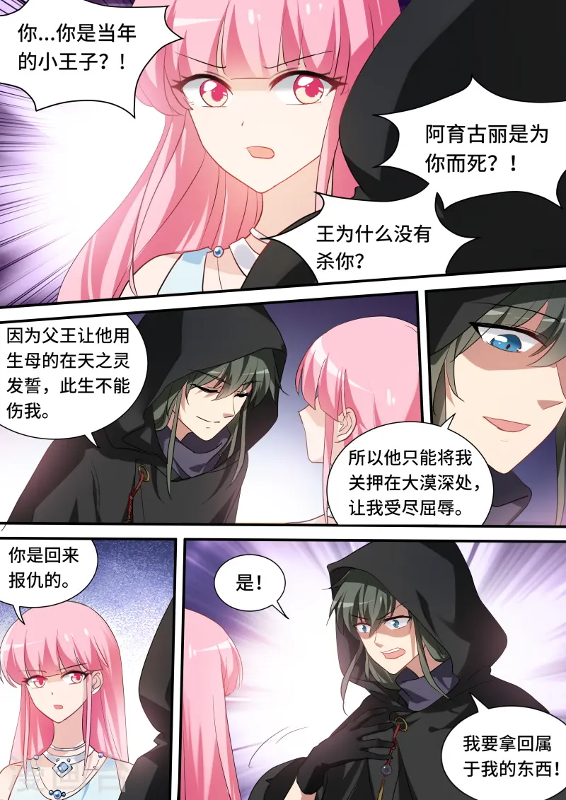 第214话 相互威胁 第8页