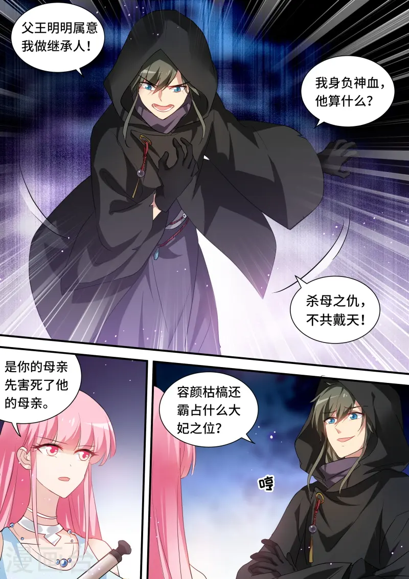 第214话 相互威胁 第9页