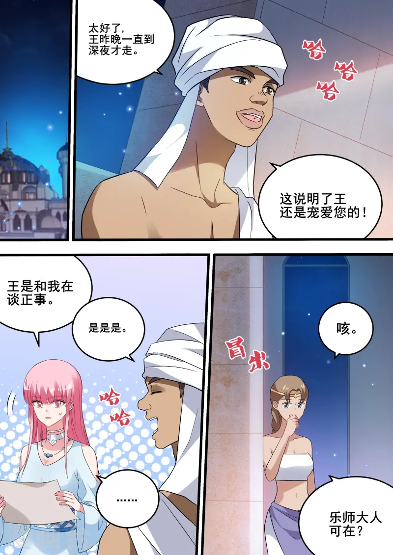 第213话 被识破了！ 第1页