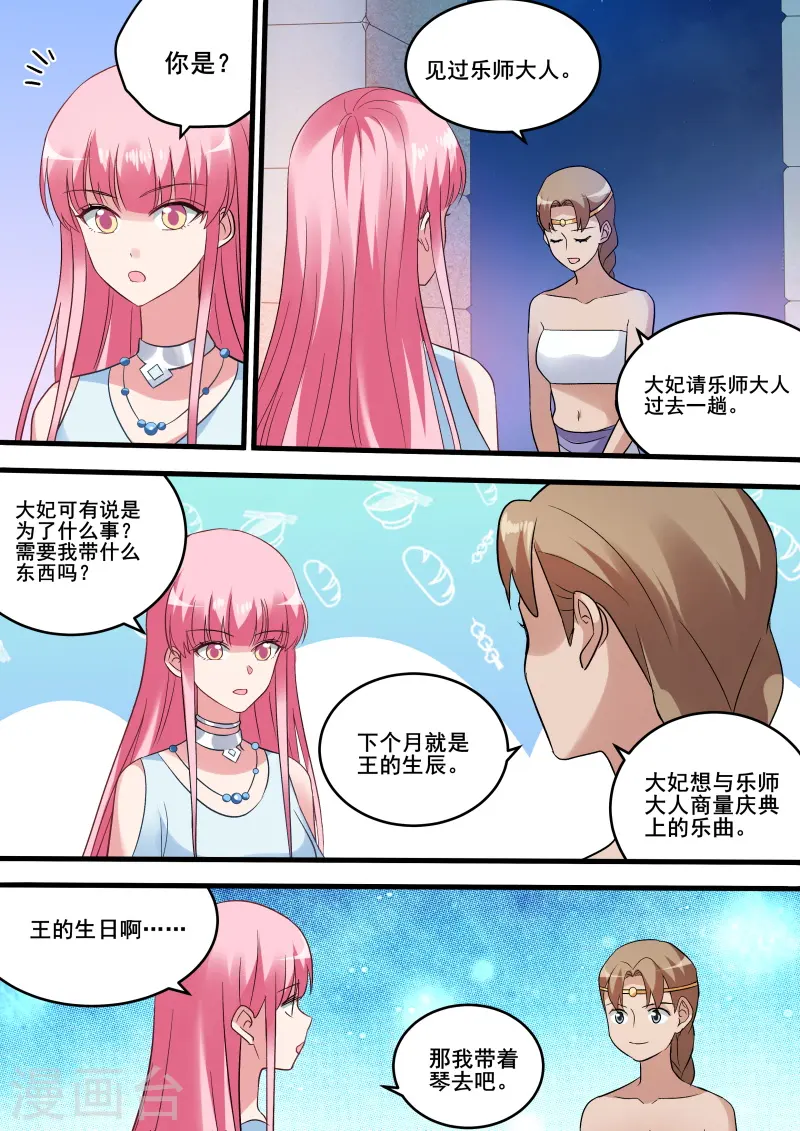 第213话 被识破了！ 第2页