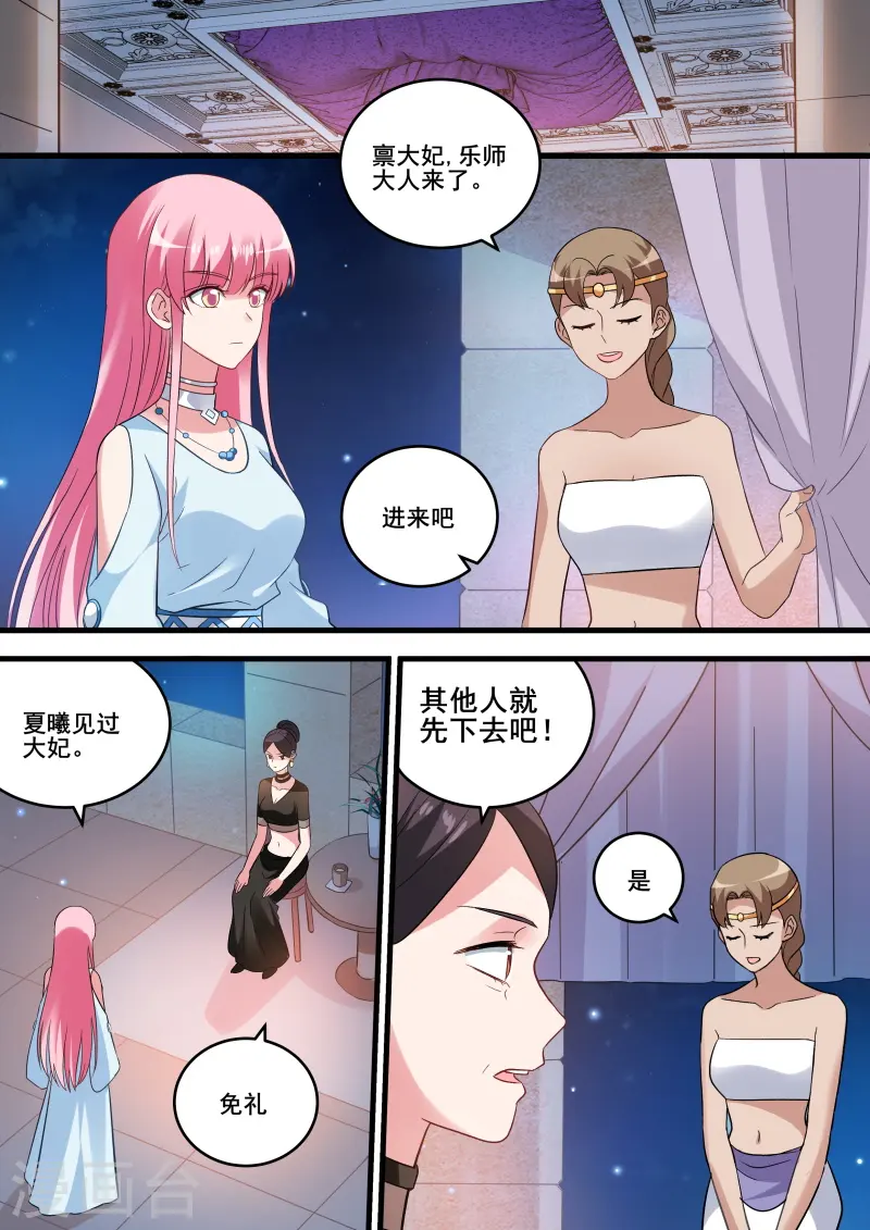 第213话 被识破了！ 第3页