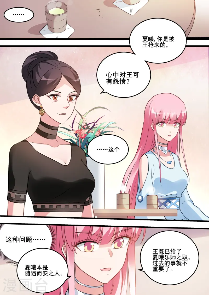 第213话 被识破了！ 第4页