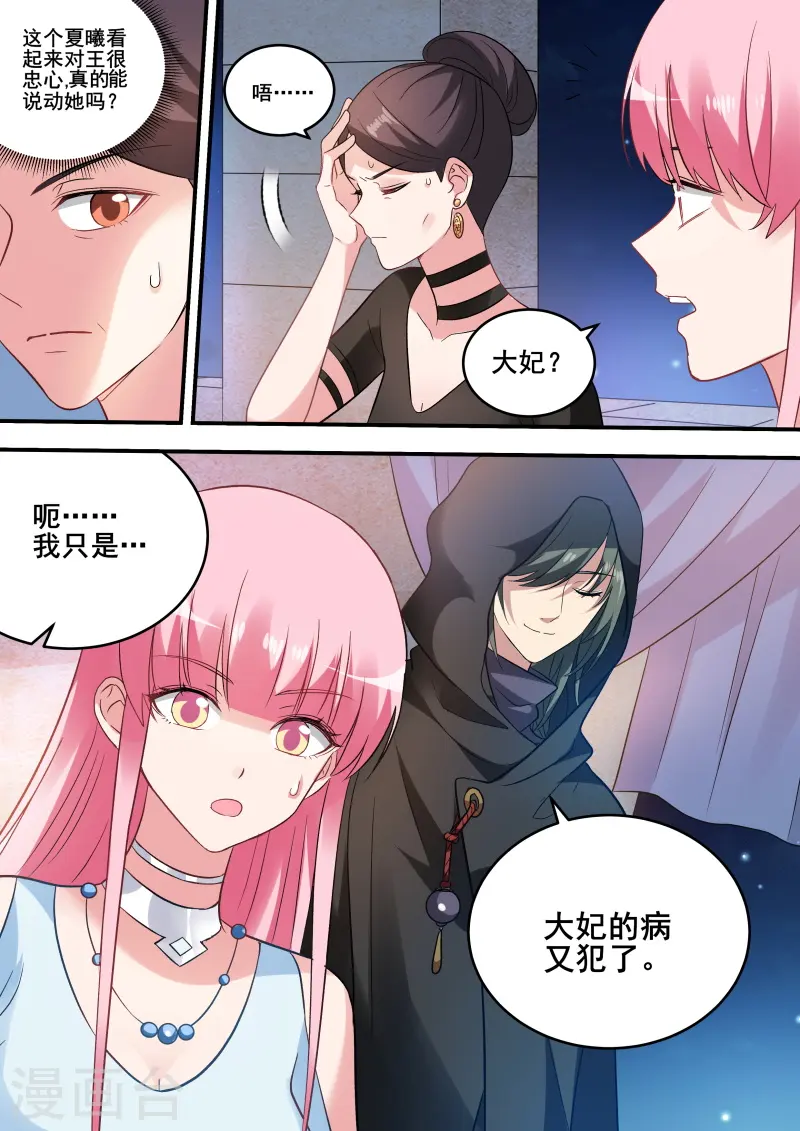 第213话 被识破了！ 第5页