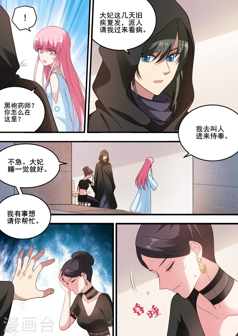 第213话 被识破了！ 第6页