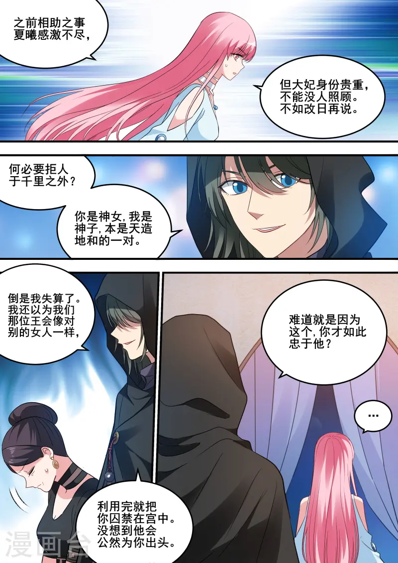 第213话 被识破了！ 第7页