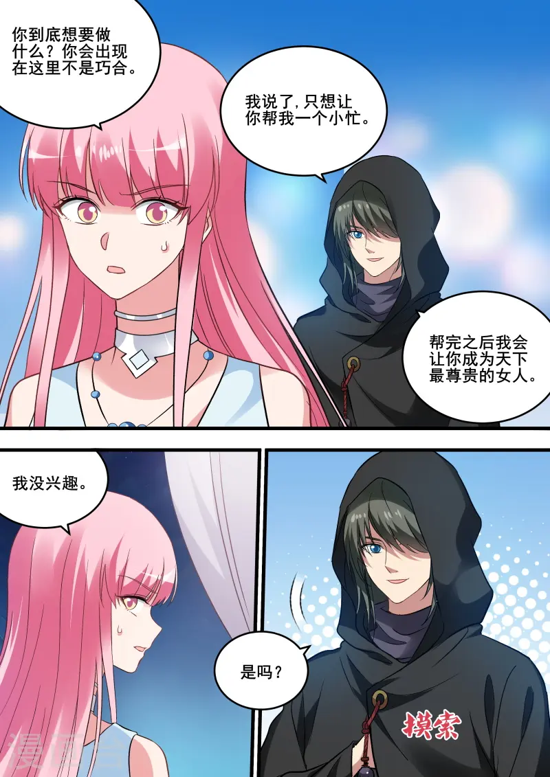 第213话 被识破了！ 第8页