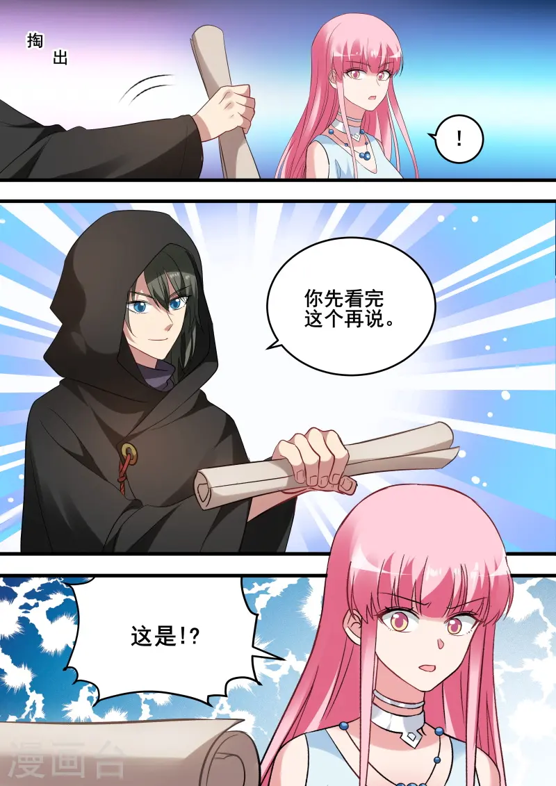 第213话 被识破了！ 第9页