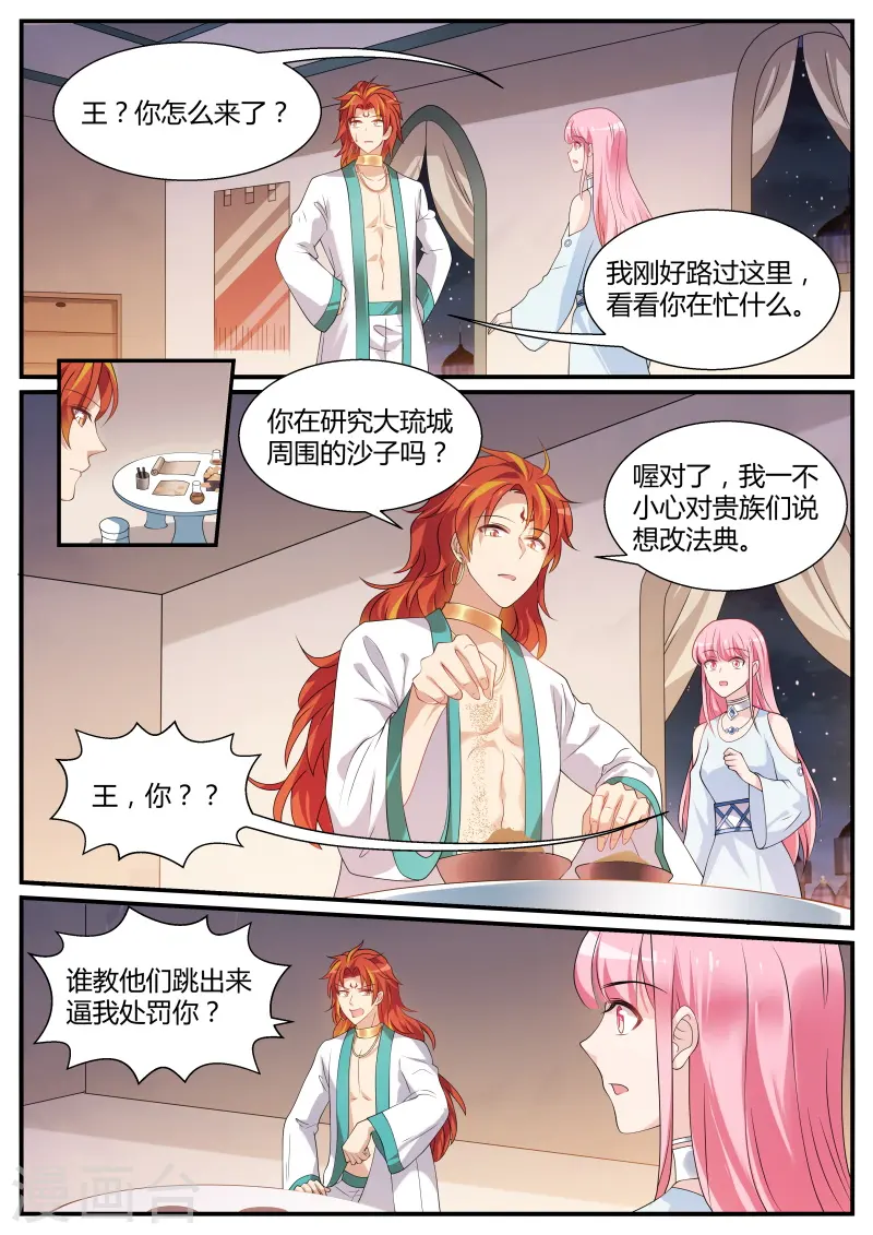 第212话 把柄到手！ 第2页