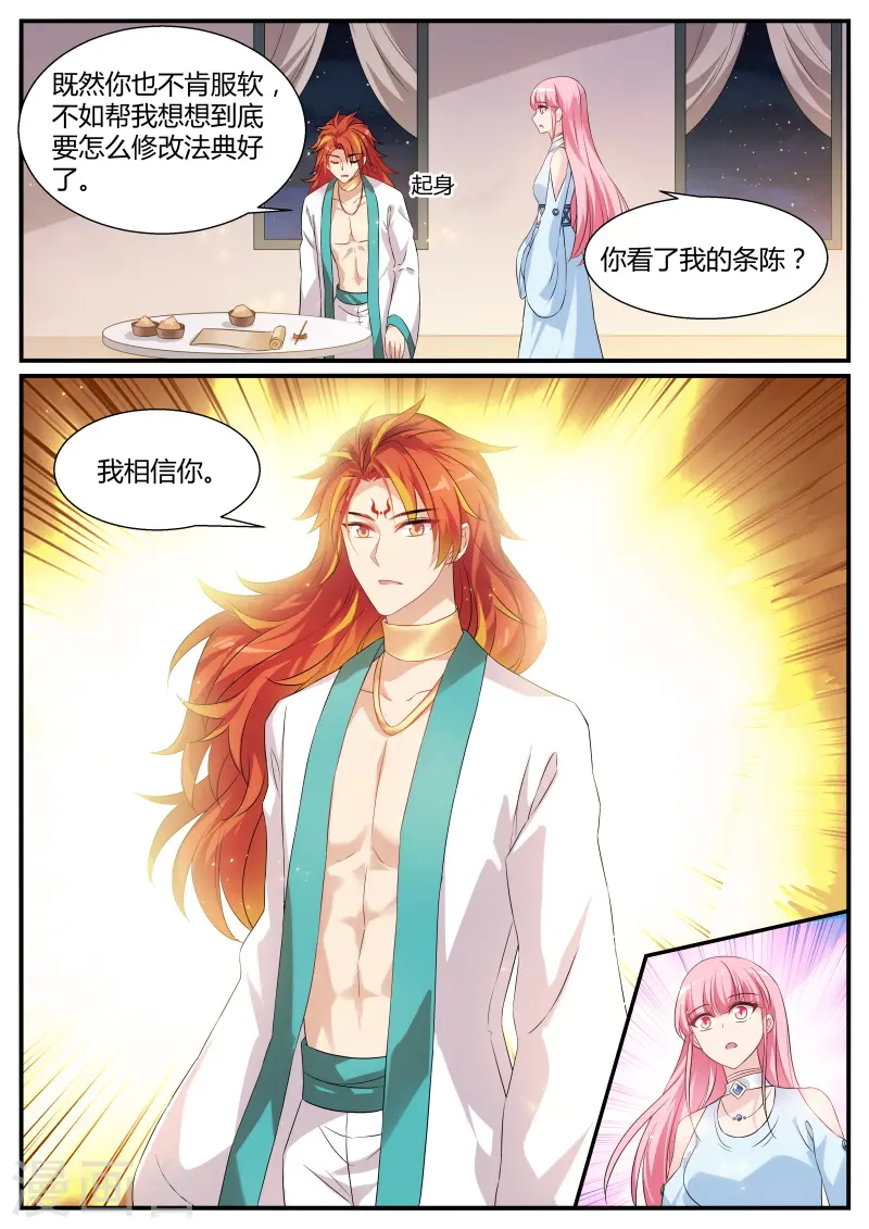 第212话 把柄到手！ 第3页
