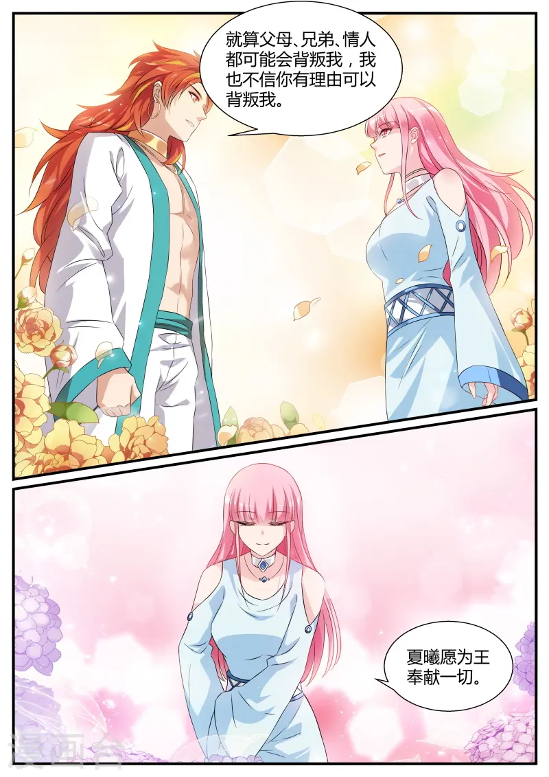第212话 把柄到手！ 第4页