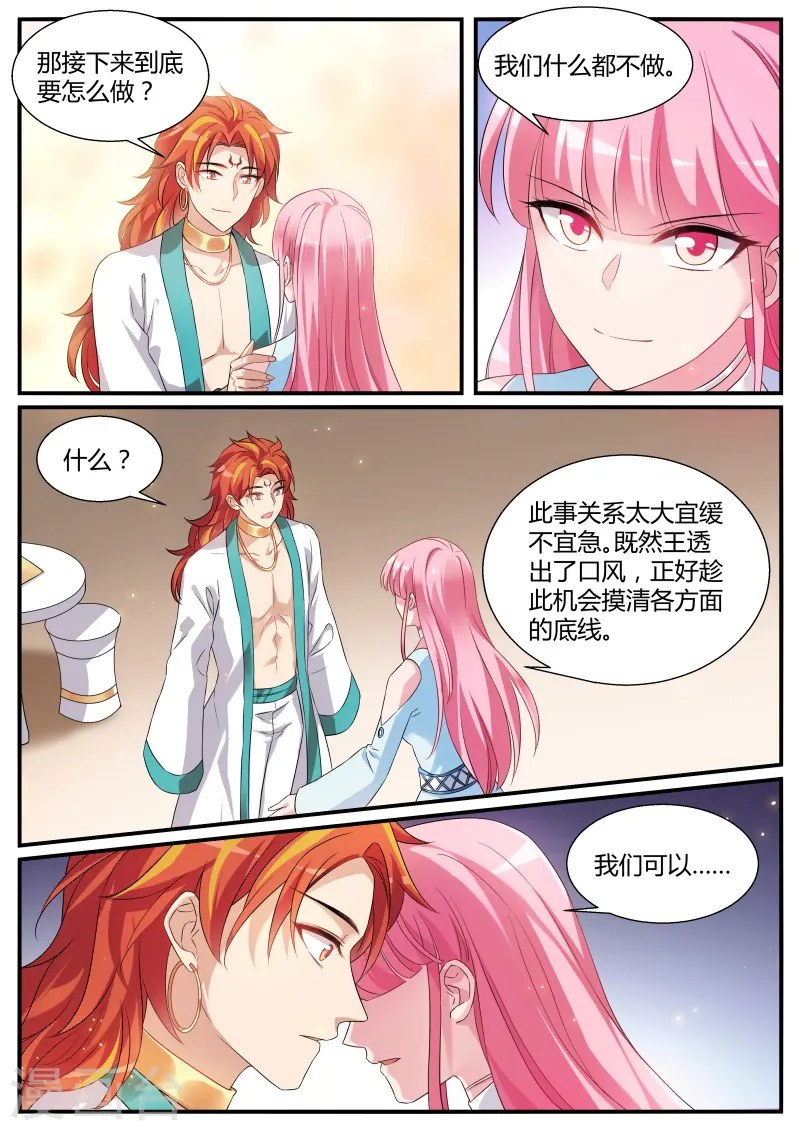 第212话 把柄到手！ 第5页
