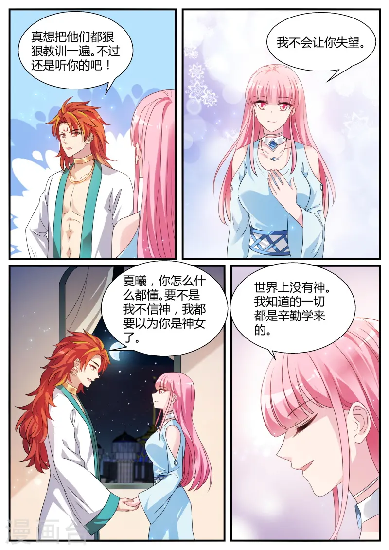 第212话 把柄到手！ 第6页