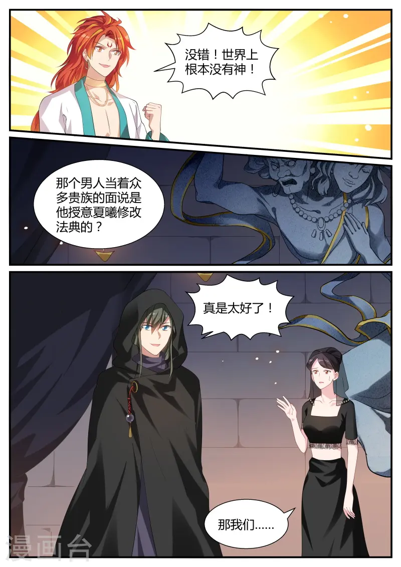 第212话 把柄到手！ 第7页