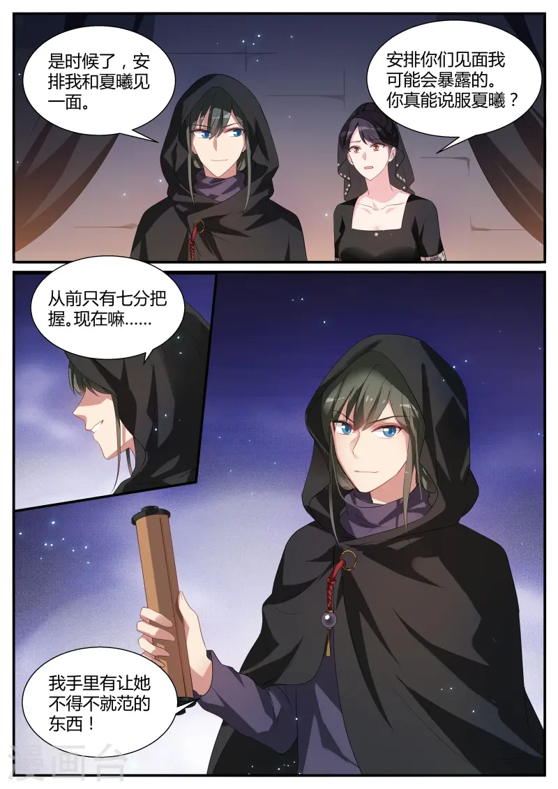 第212话 把柄到手！ 第8页