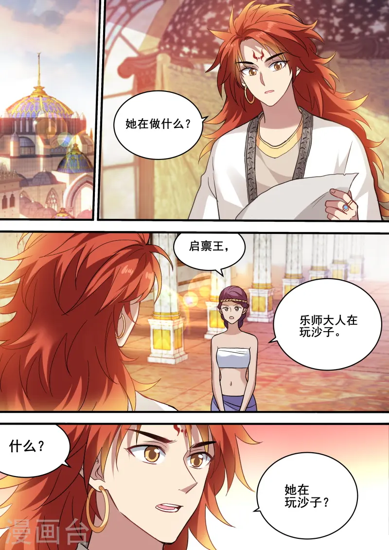 第211话 要相信她吗？ 第2页