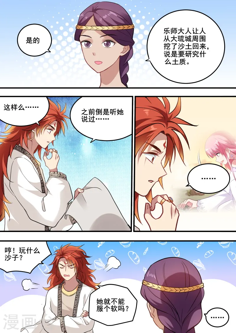 第211话 要相信她吗？ 第3页