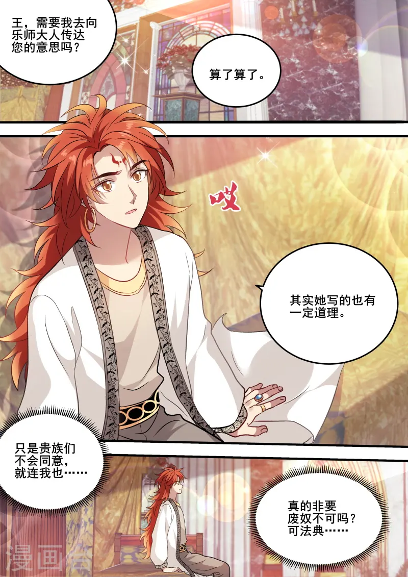 第211话 要相信她吗？ 第4页