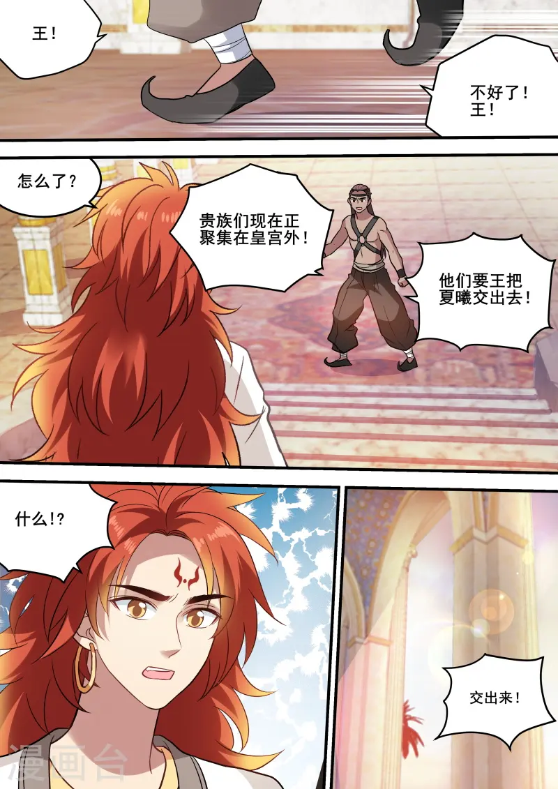 第211话 要相信她吗？ 第5页