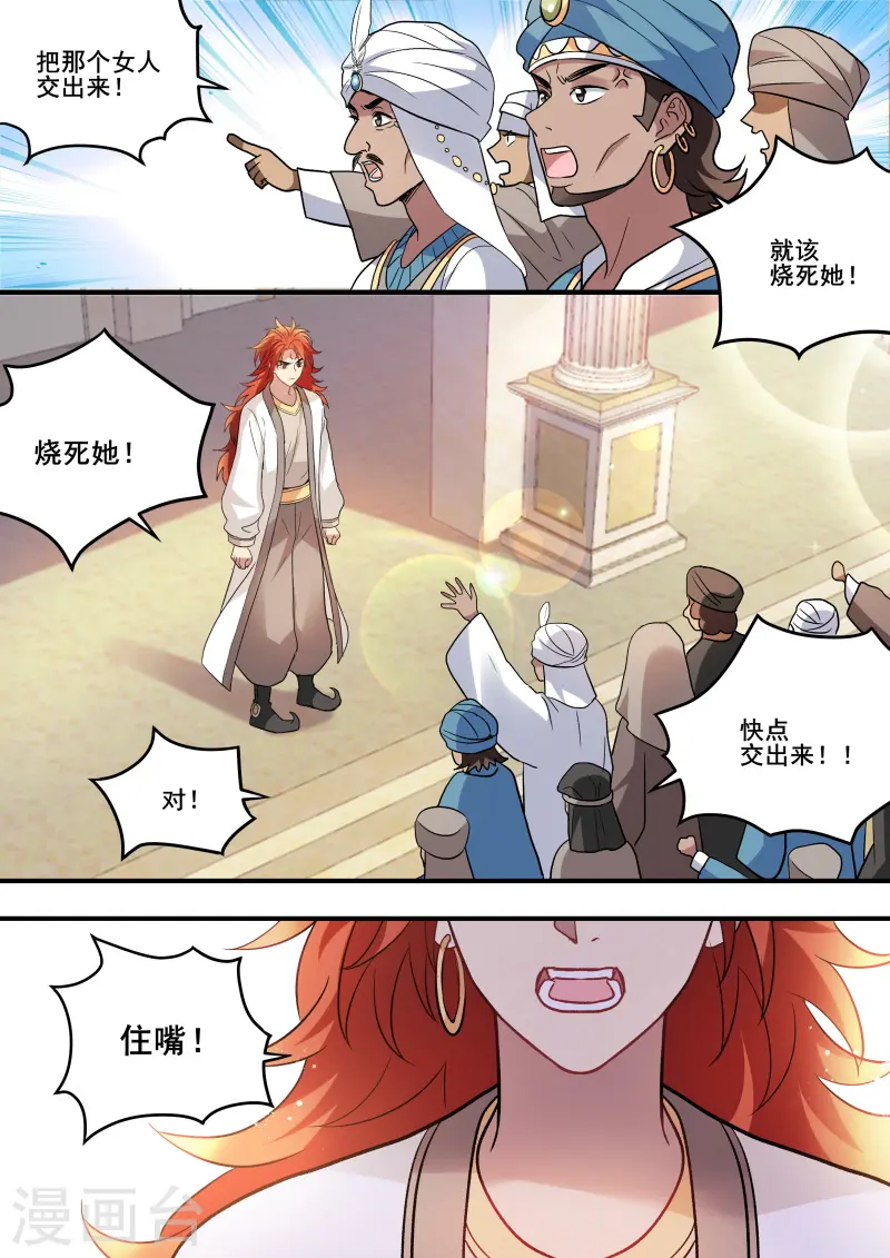 第211话 要相信她吗？ 第6页