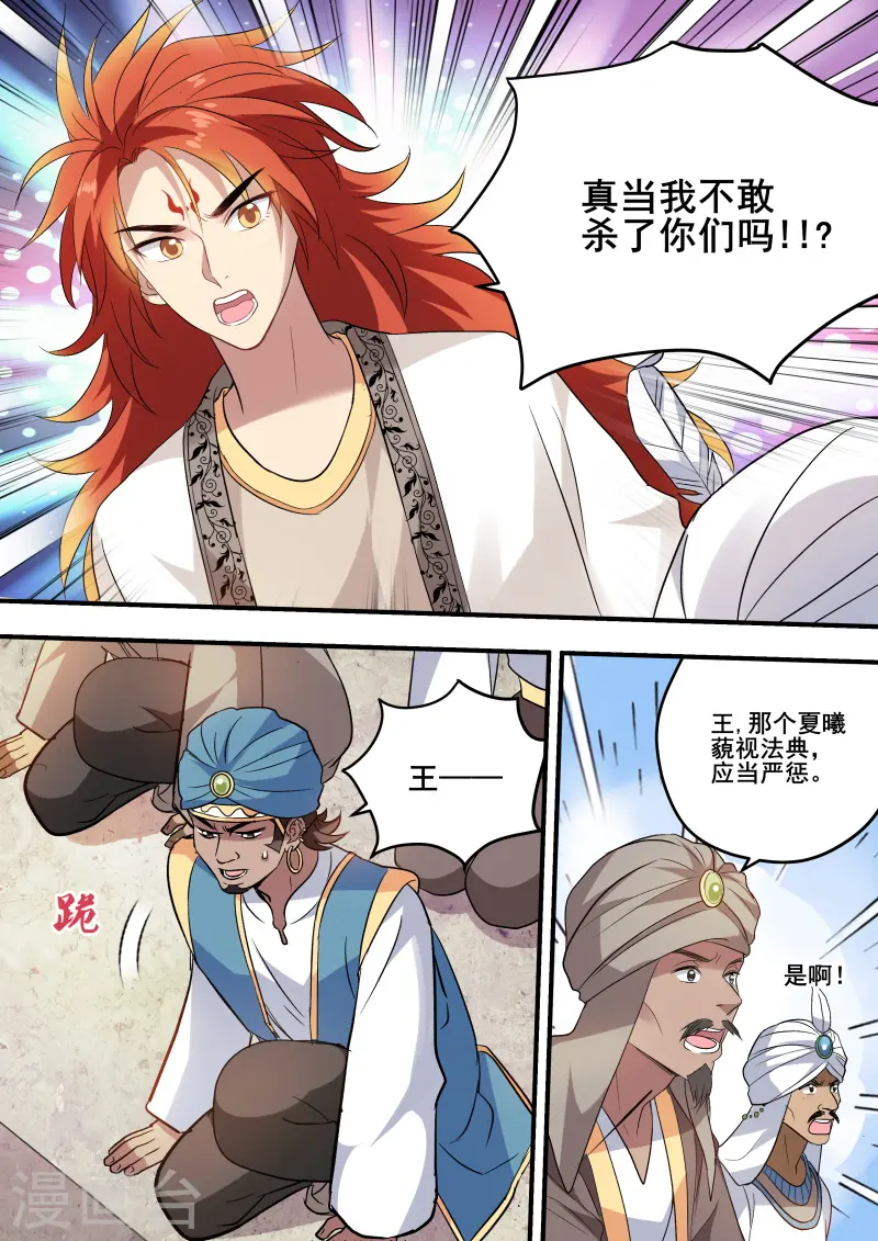 第211话 要相信她吗？ 第7页
