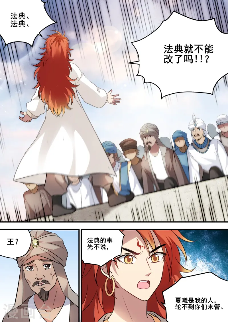 第211话 要相信她吗？ 第8页