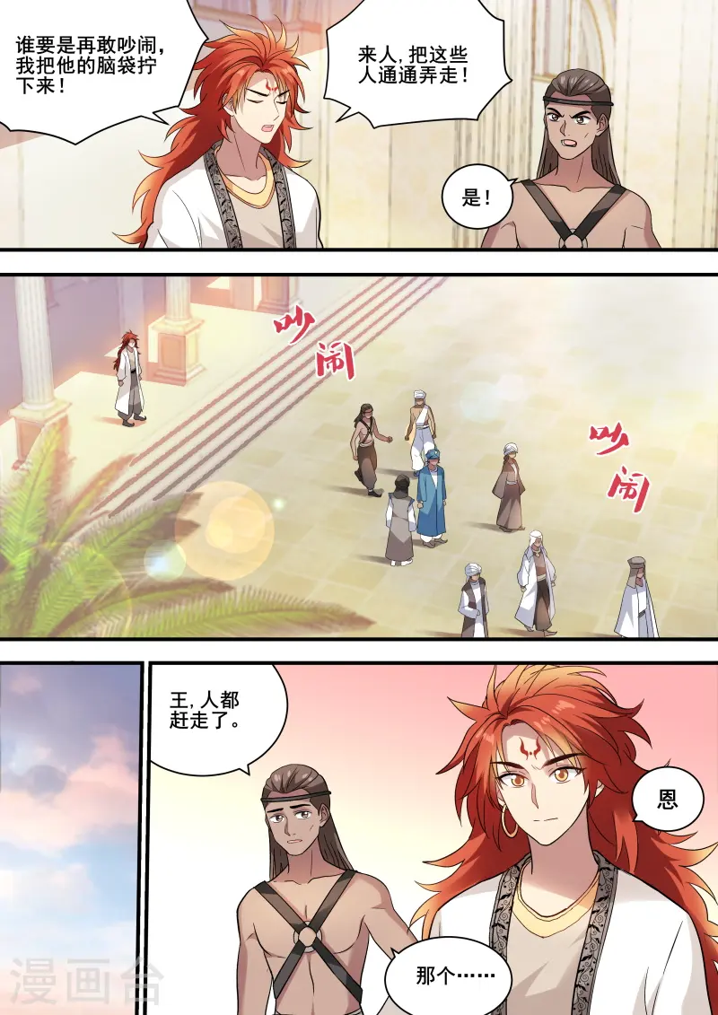 第211话 要相信她吗？ 第9页