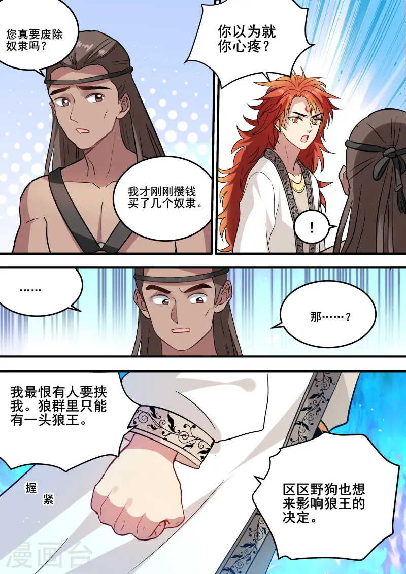 第211话 要相信她吗？ 第10页
